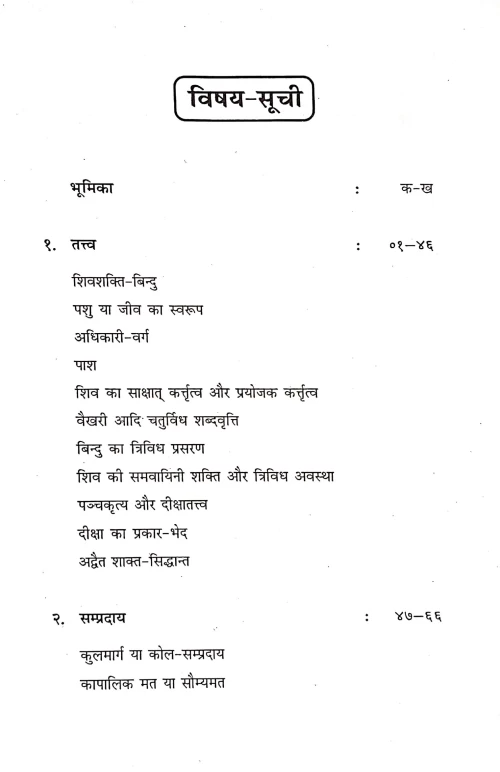 Tantra Aur Aagamshastron Ka Digdarshan